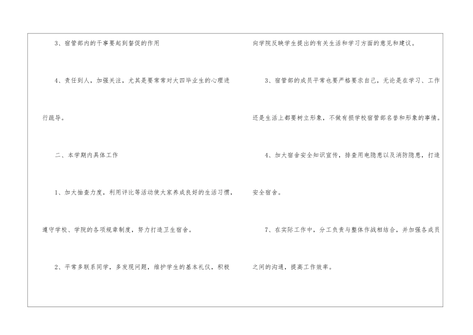 关于个人计划学生会5篇_第3页