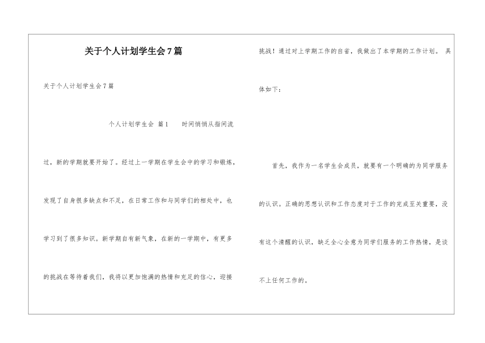 关于个人计划学生会7篇_第1页