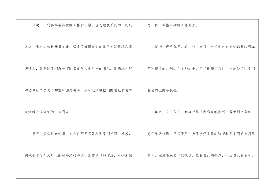 关于个人计划学生会7篇_第2页