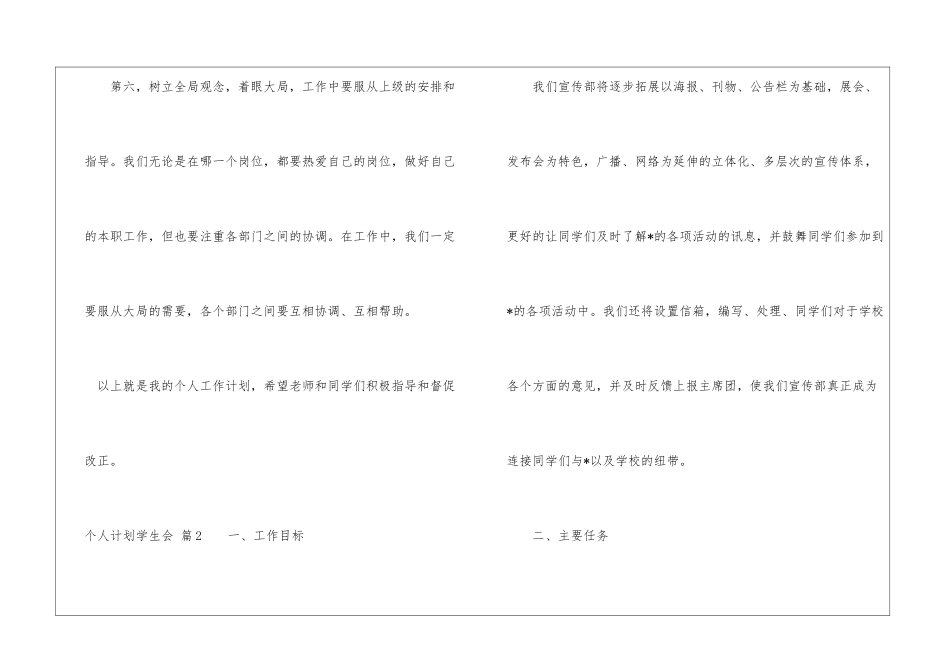 关于个人计划学生会7篇_第3页