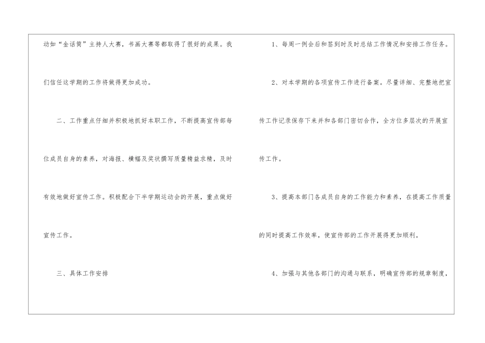 关于个人计划学生会模板集合7篇_第2页