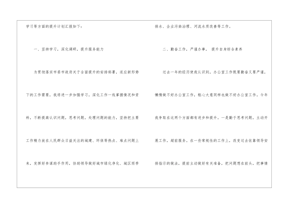 关于个人计划8篇_第2页