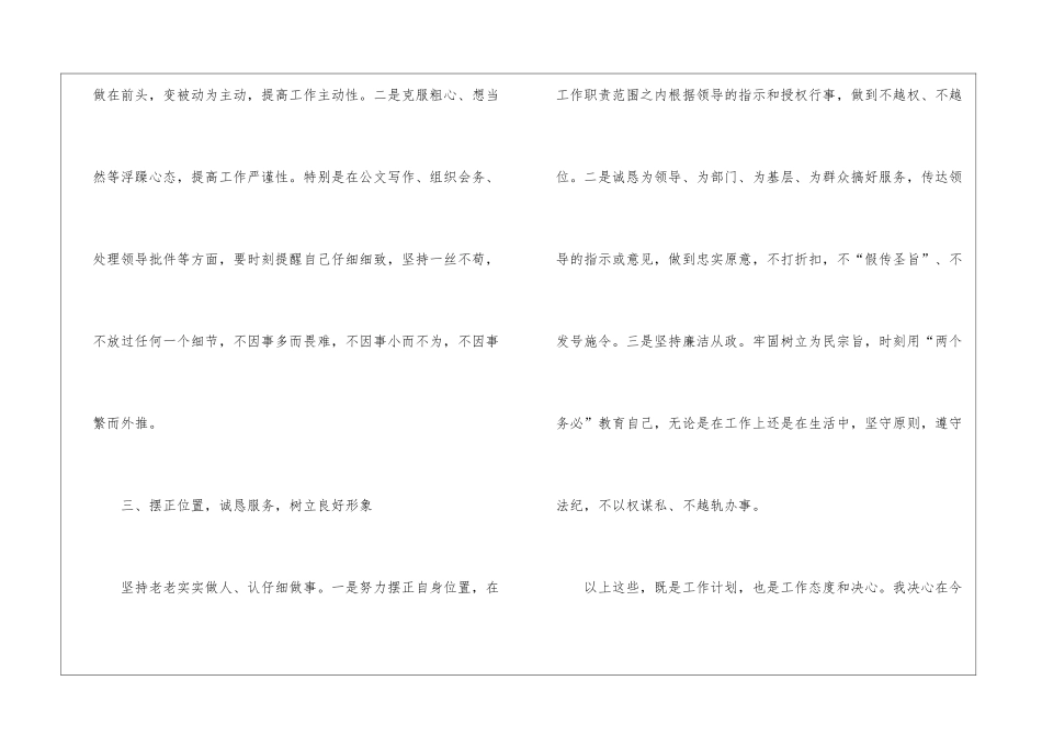 关于个人计划8篇_第3页