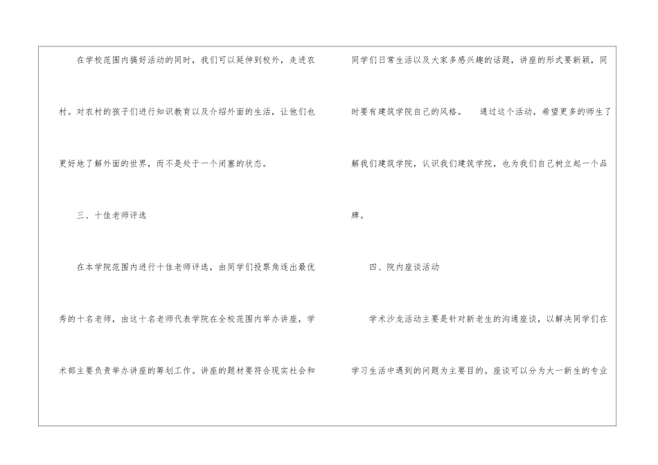 关于个人计划学生会六篇_第2页
