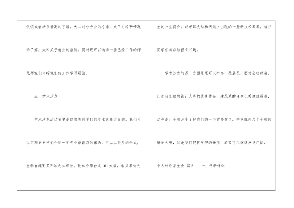 关于个人计划学生会六篇_第3页