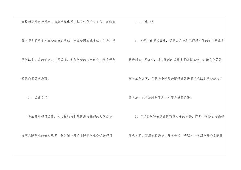 关于个人计划学生会模板汇总8篇_第2页