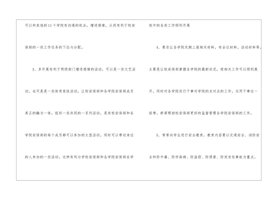 关于个人计划学生会模板汇总8篇_第3页