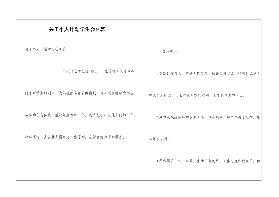 关于个人计划学生会9篇_第1页
