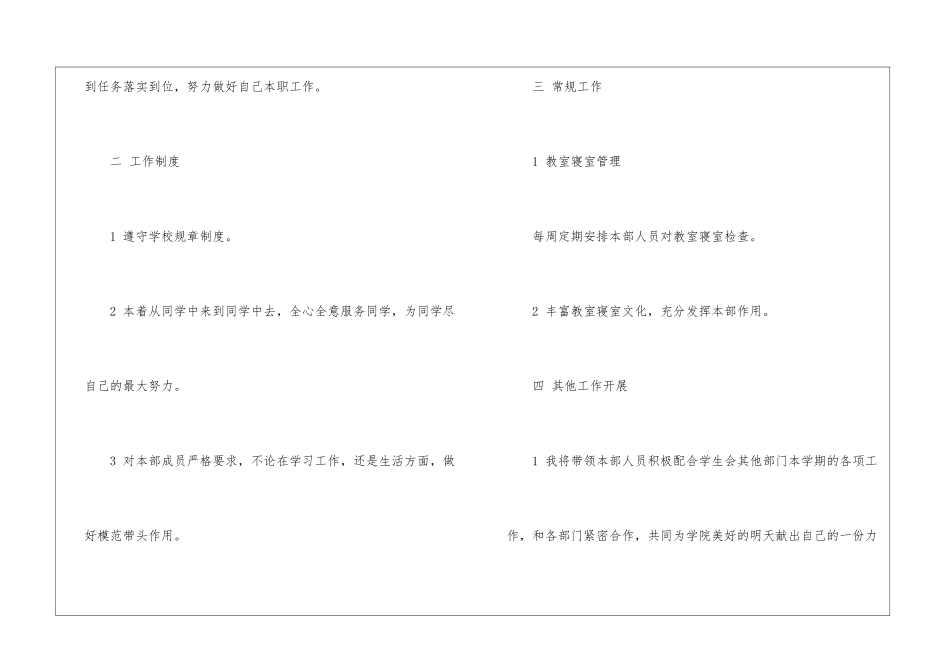 关于个人计划学生会9篇_第2页