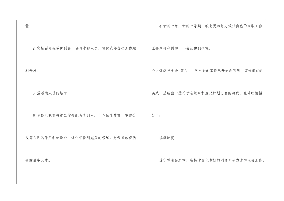关于个人计划学生会9篇_第3页