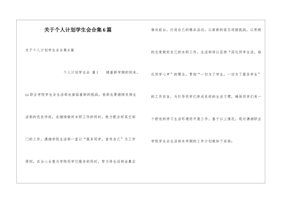 关于个人计划学生会合集6篇_第1页