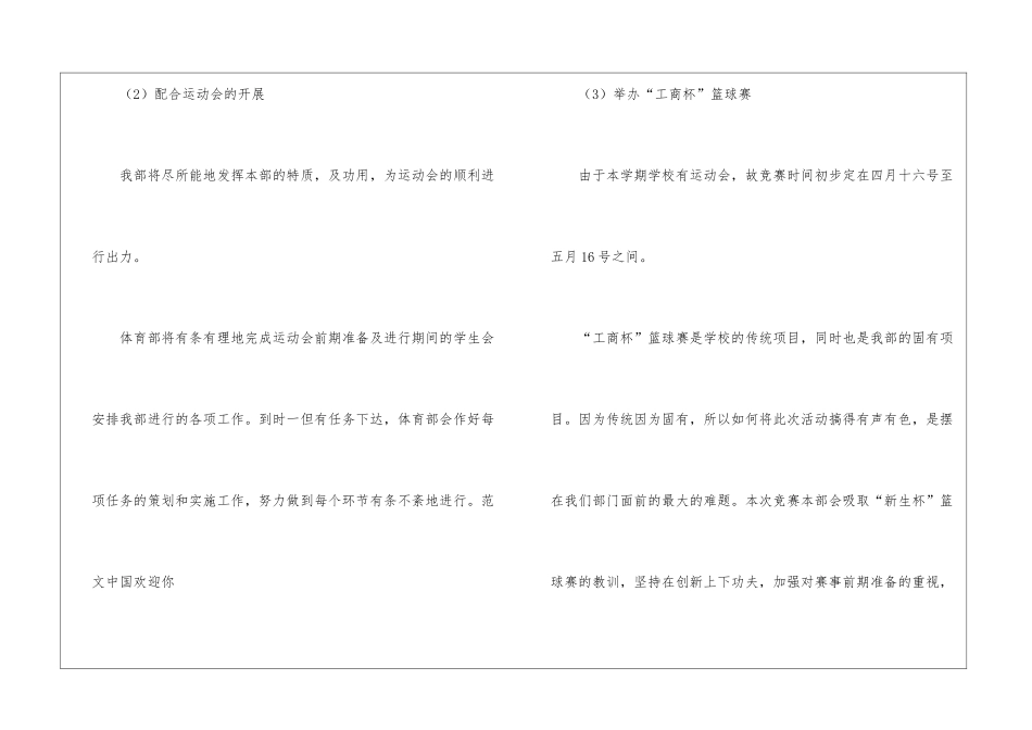 关于个人计划学生会模板汇总7篇_第2页