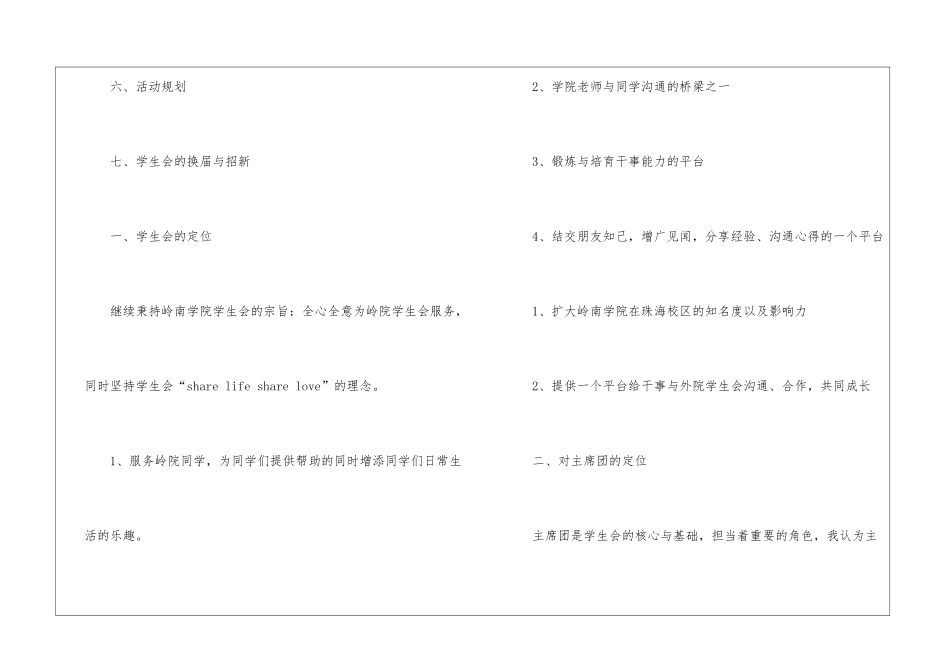 关于个人计划学生会模板5篇_第2页
