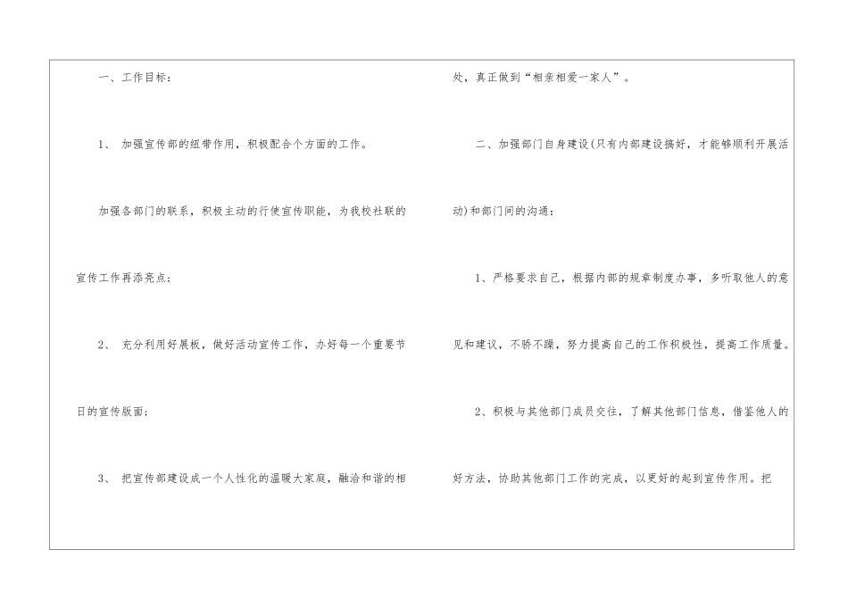 关于个人计划学生会模板6篇_第2页
