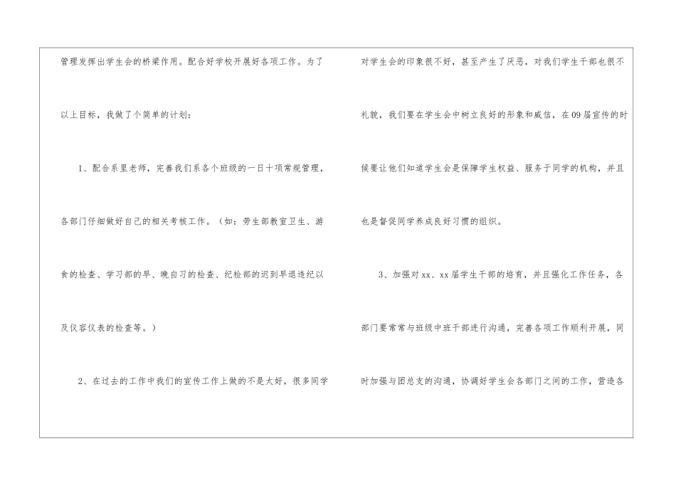 关于个人计划学生会模板锦集6篇_第2页