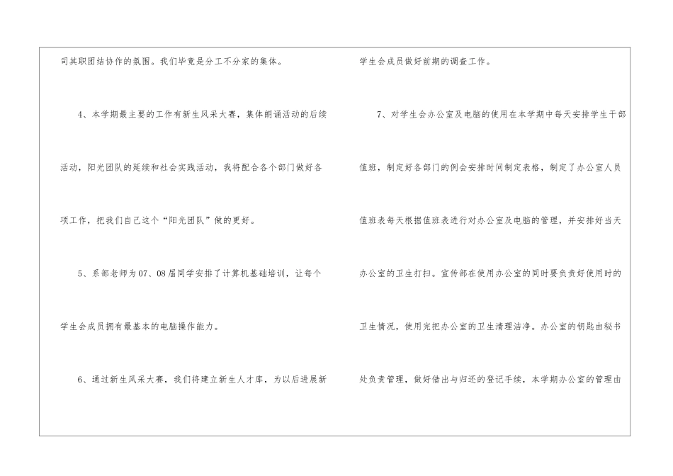 关于个人计划学生会模板锦集6篇_第3页