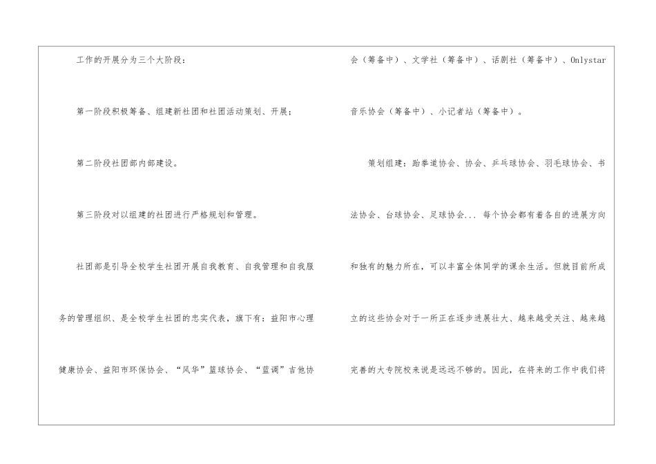 关于个人计划学生会汇总五篇_第2页