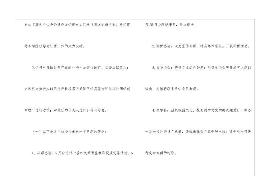 关于个人计划学生会汇总五篇_第3页