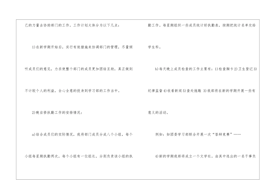 关于个人计划学生会汇总9篇_第2页