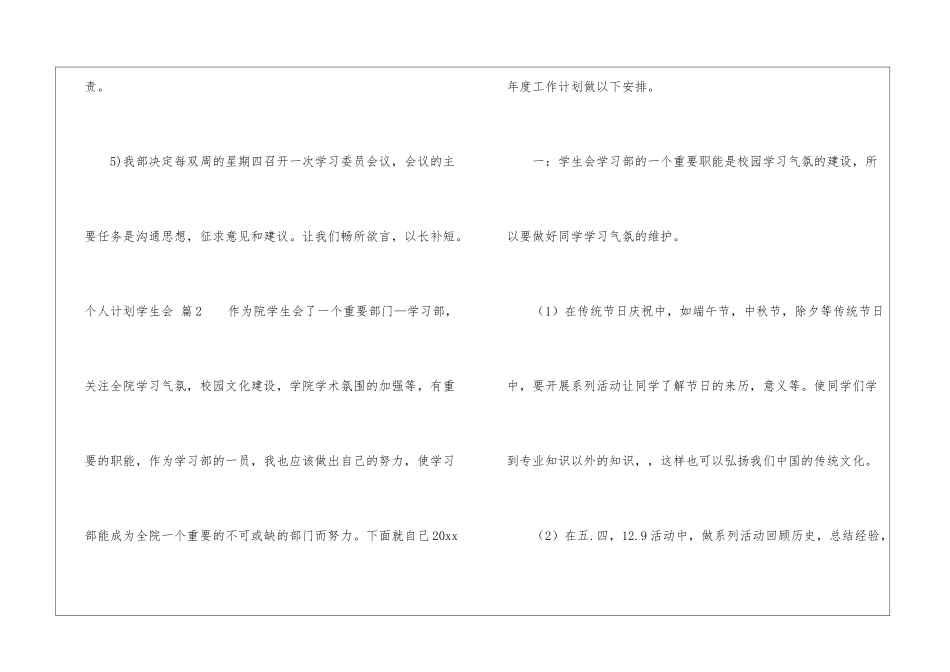 关于个人计划学生会汇总9篇_第3页