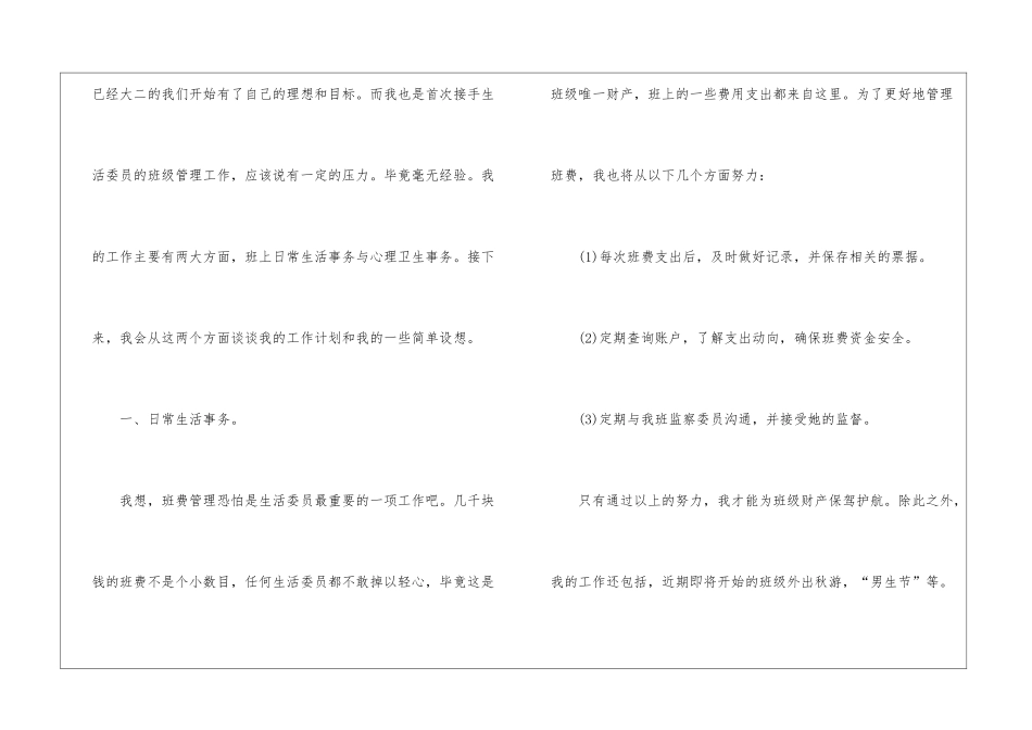 关于个人计划学生会汇总10篇_第2页