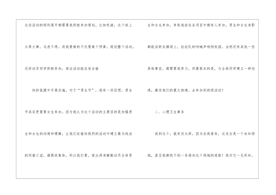 关于个人计划学生会汇总10篇_第3页
