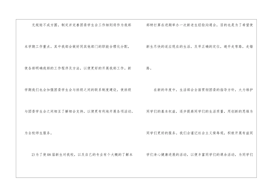 关于个人计划学生会汇编九篇_第2页