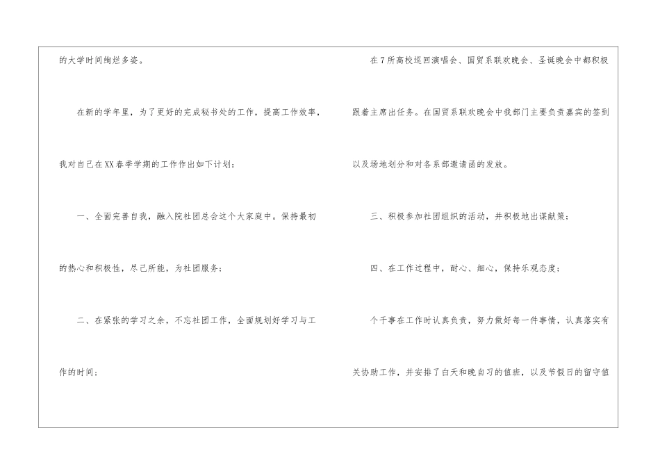 关于个人计划学生会汇编九篇_第3页