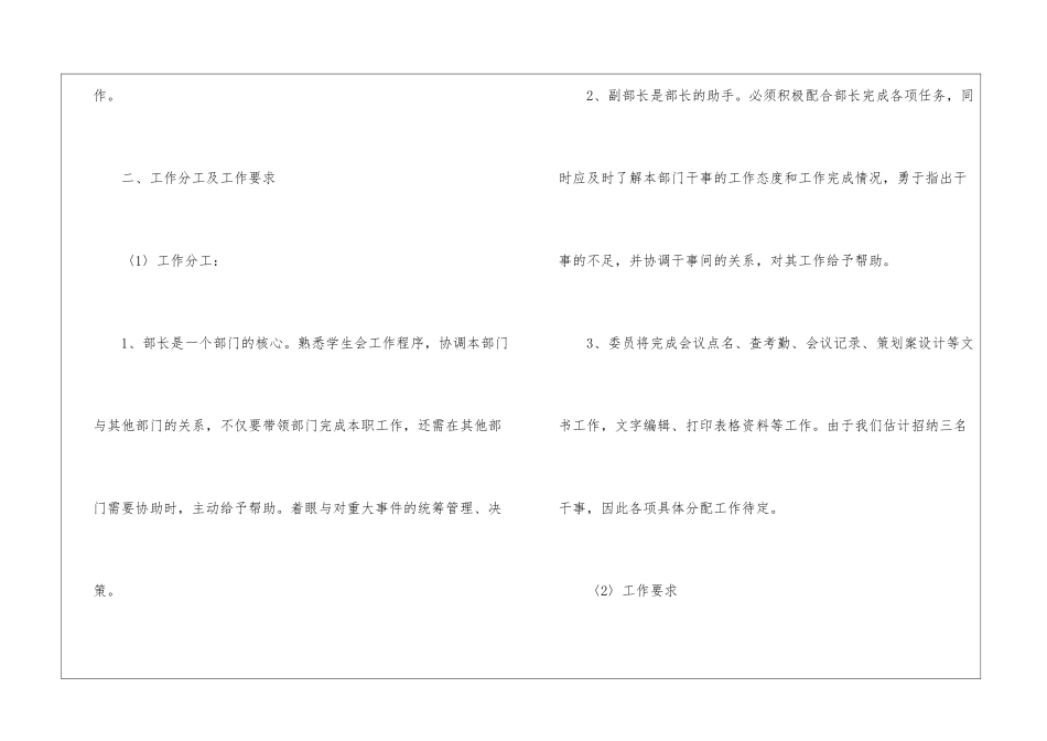 关于个人计划学生会汇编8篇_第3页