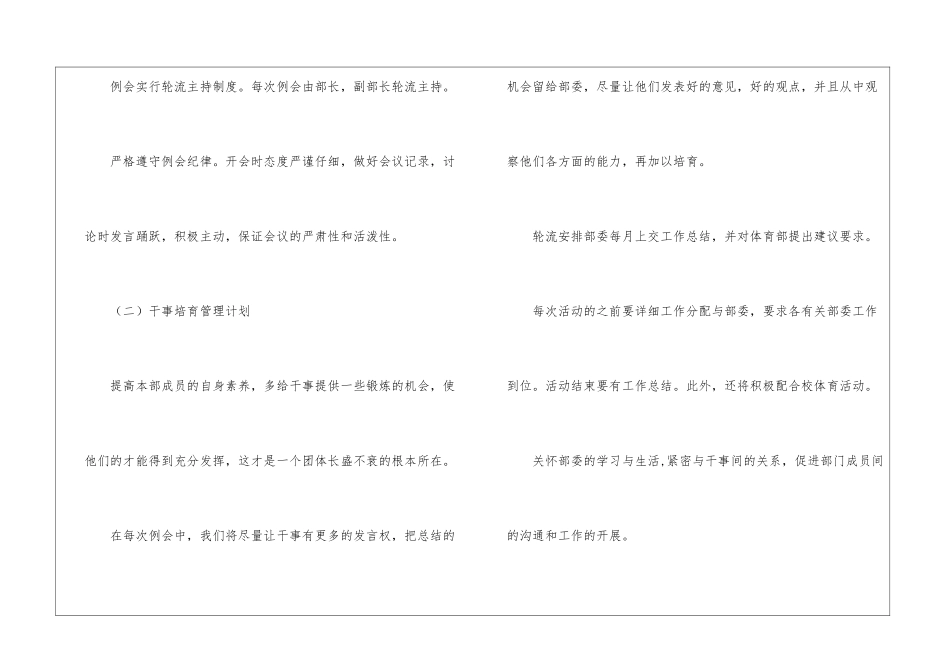 关于个人计划学生会汇编五篇_第2页