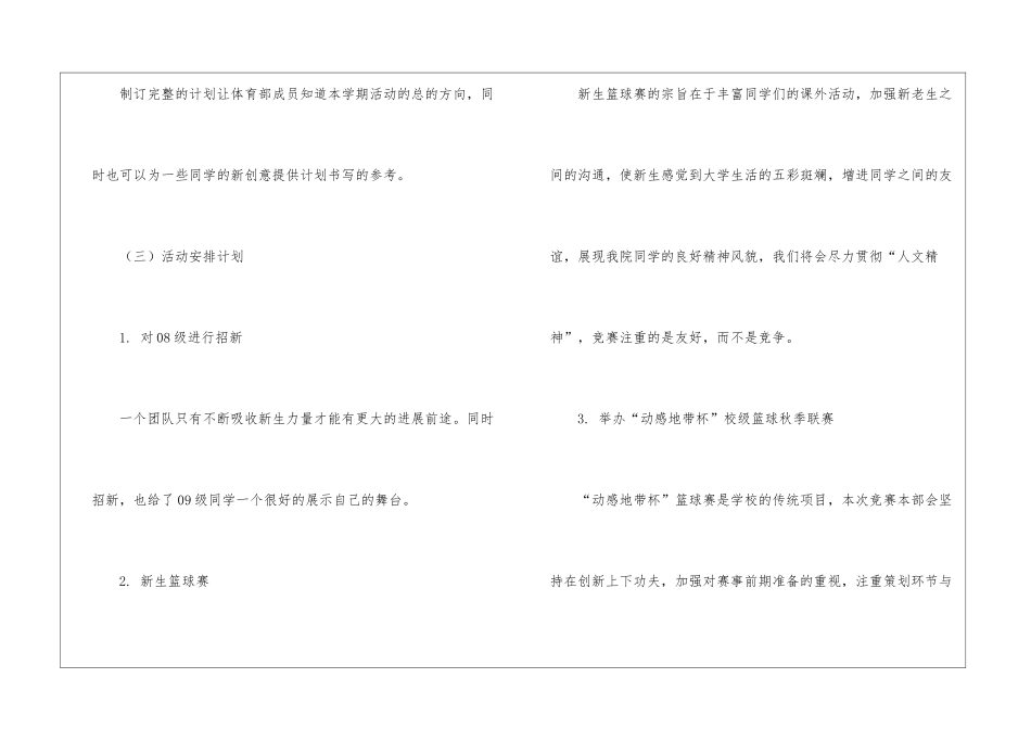 关于个人计划学生会汇编五篇_第3页