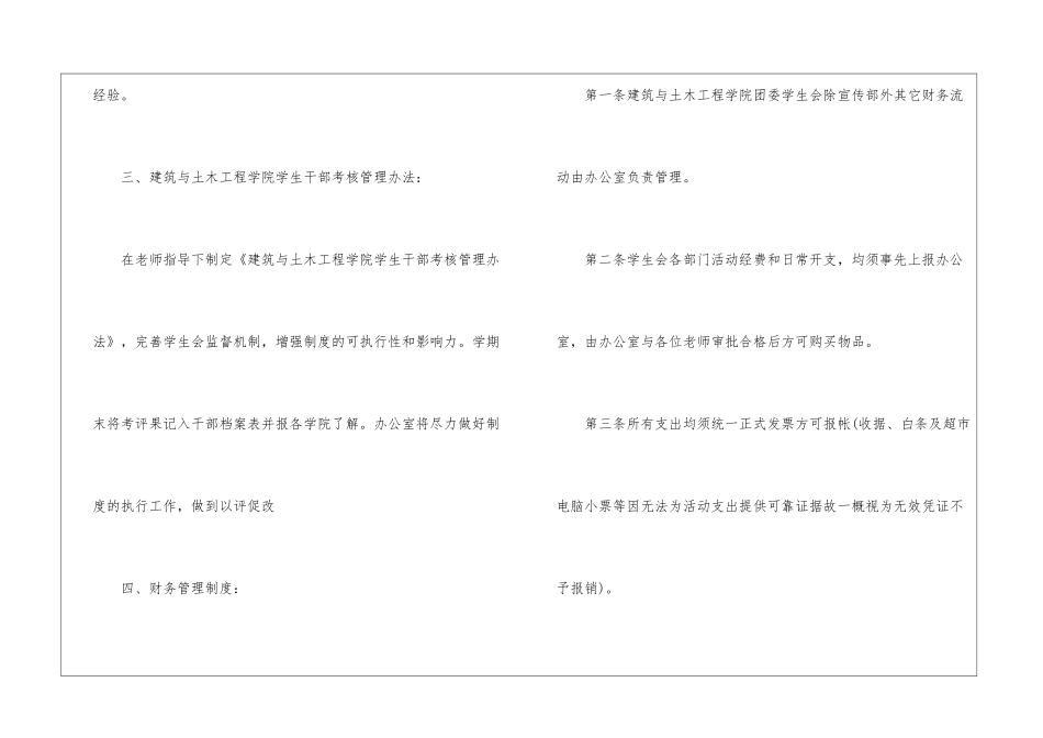 关于个人计划学生会锦集七篇_第2页
