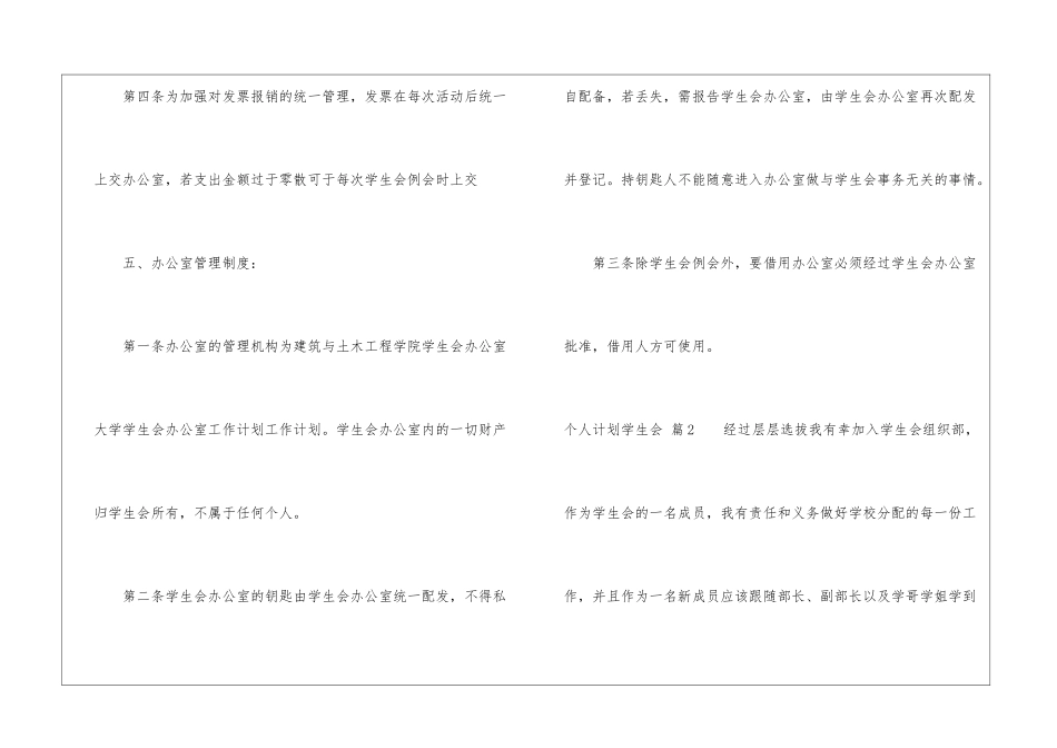 关于个人计划学生会锦集七篇_第3页