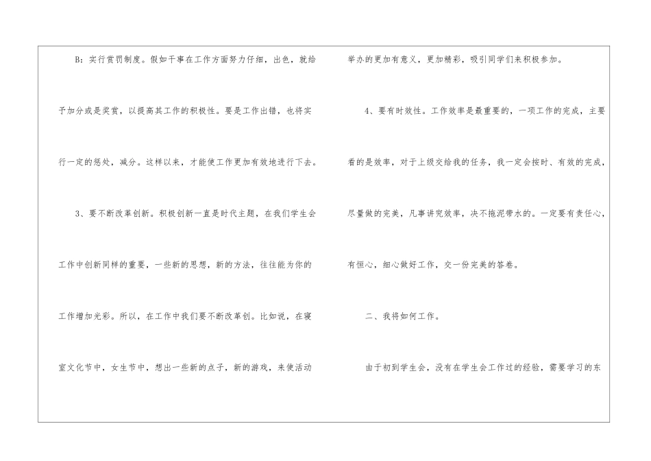 关于个人计划学生会锦集5篇_第3页