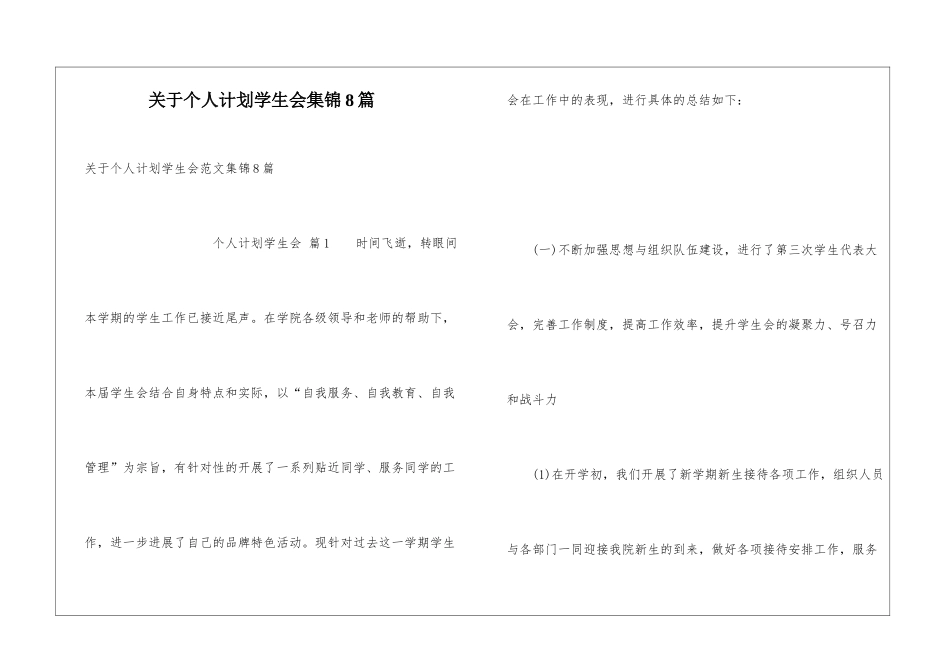 关于个人计划学生会集锦8篇_第1页