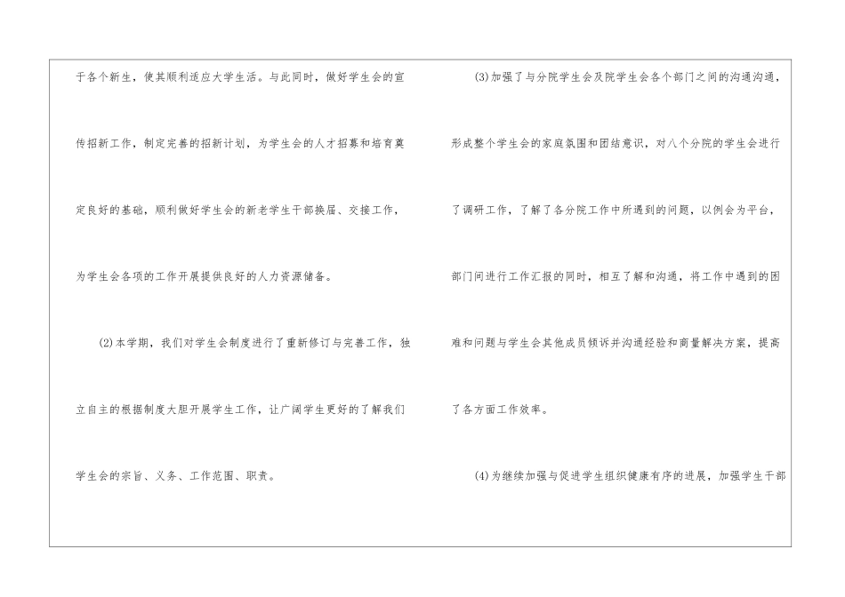 关于个人计划学生会集锦8篇_第2页