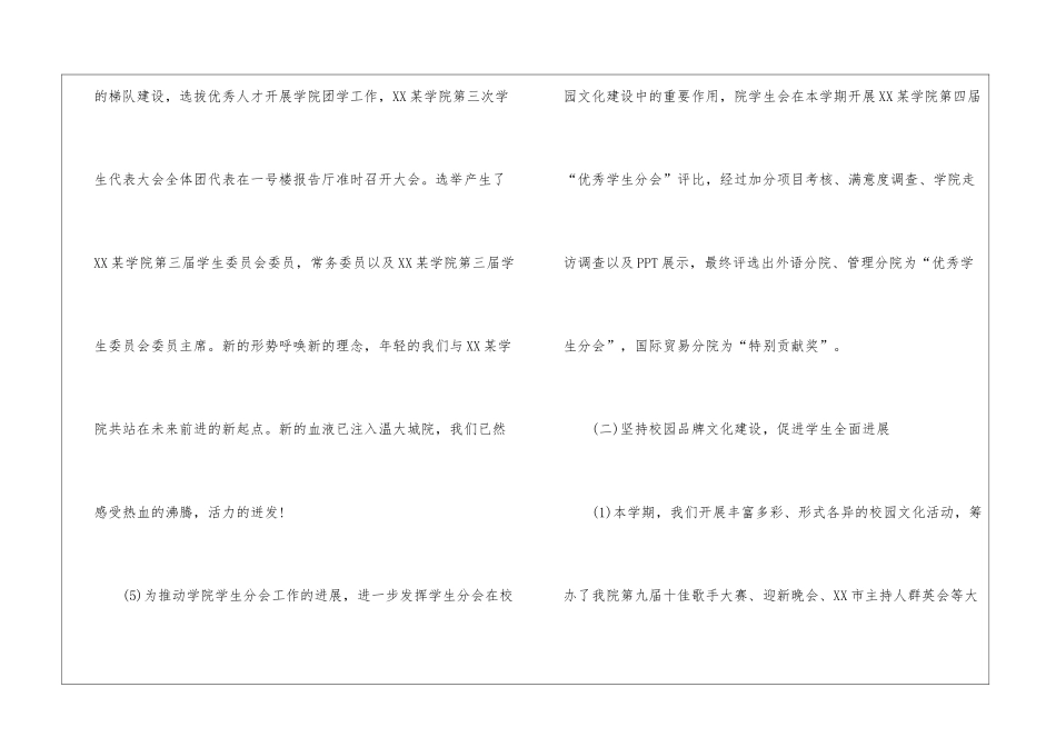 关于个人计划学生会集锦8篇_第3页