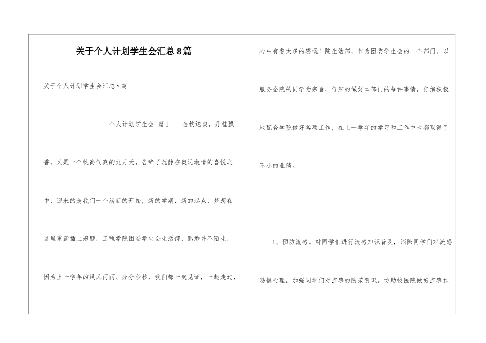 关于个人计划学生会汇总8篇_第1页