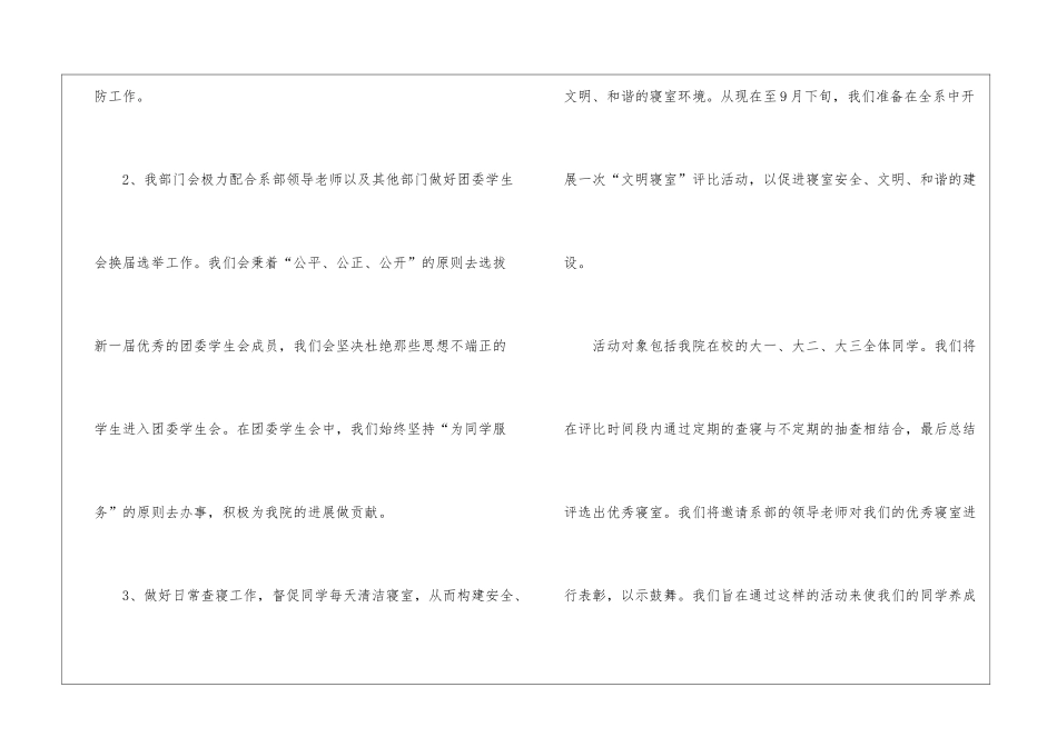 关于个人计划学生会汇总8篇_第2页