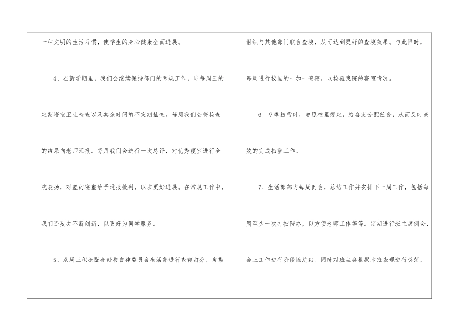 关于个人计划学生会汇总8篇_第3页