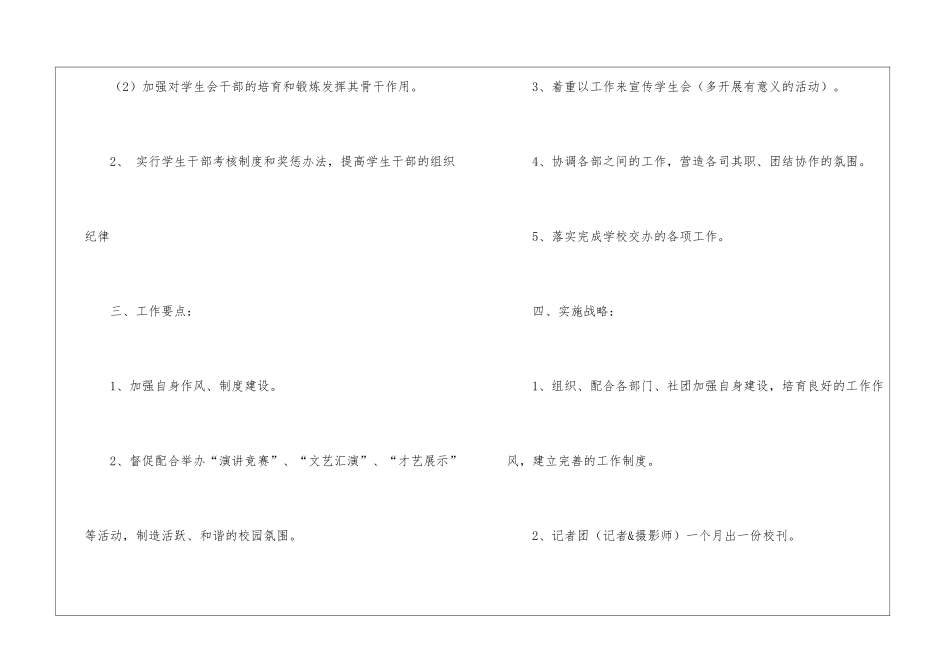关于个人计划学生会集合5篇_第2页