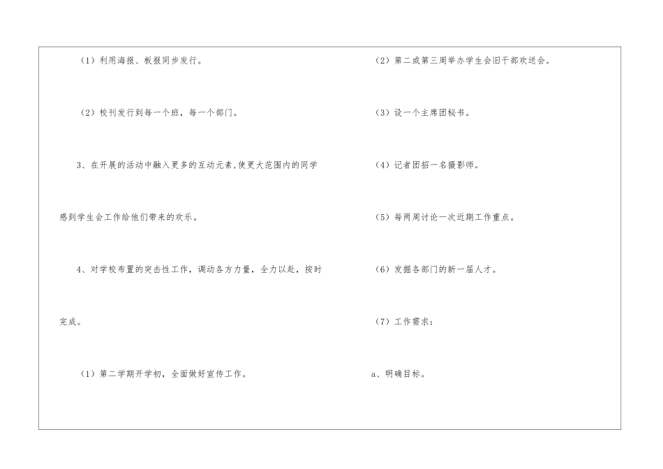 关于个人计划学生会集合5篇_第3页
