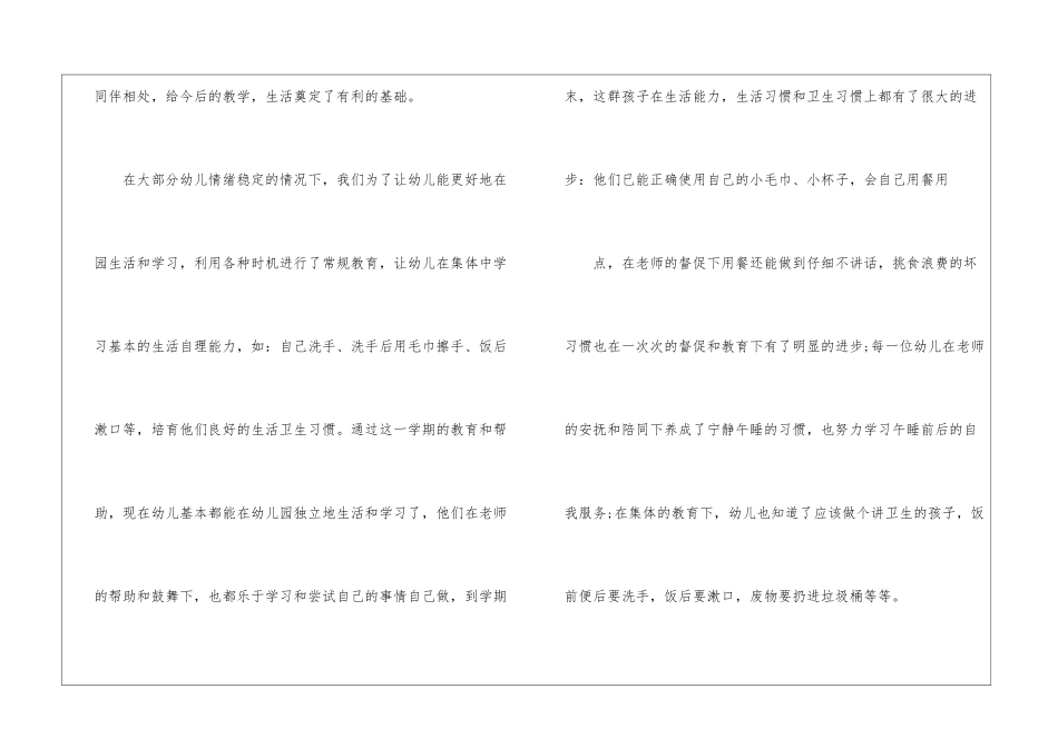 关于个人计划幼儿园4篇_第3页