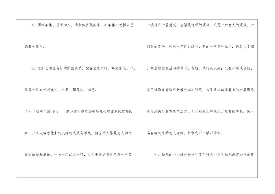 关于个人计划幼儿园7篇_第2页