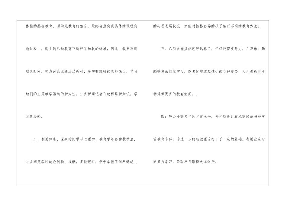关于个人计划幼儿园7篇_第3页