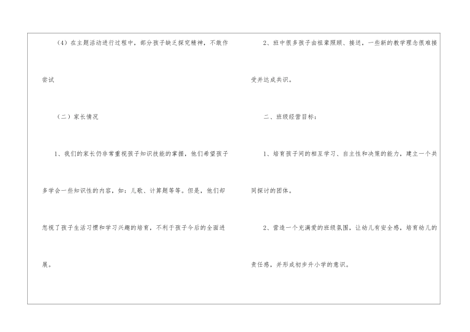 关于个人计划幼儿园五篇_第3页