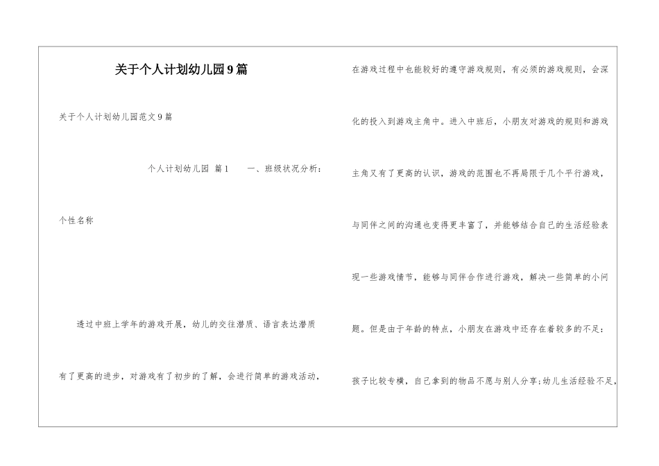 关于个人计划幼儿园9篇_第1页