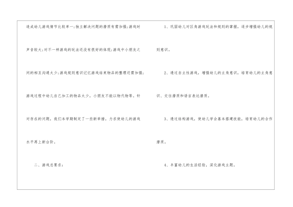 关于个人计划幼儿园9篇_第2页