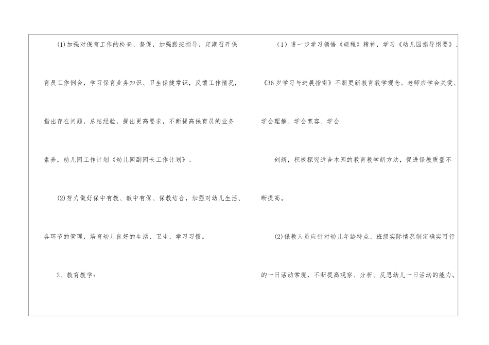 关于个人计划幼儿园5篇_第2页