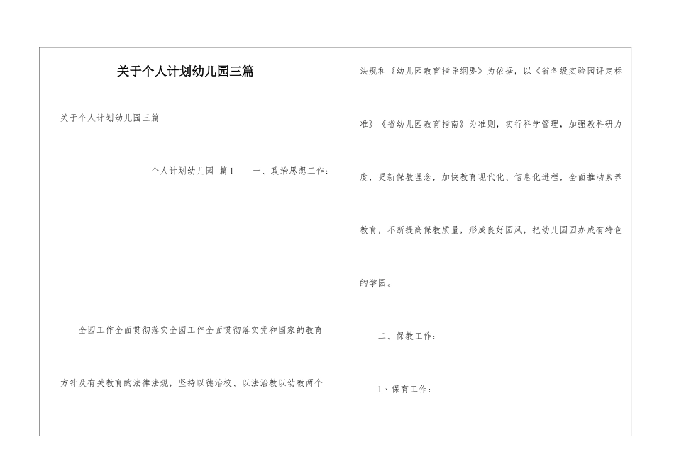关于个人计划幼儿园三篇_第1页